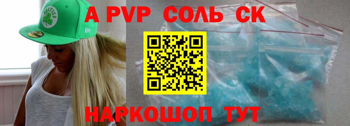 А ПВП крисы CK  Alpha PVP мука  Вход с VPN  Беслан 