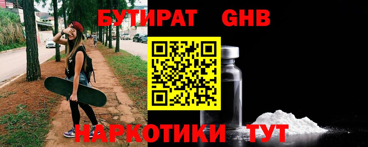 БУТИРАТ буратино Беслан