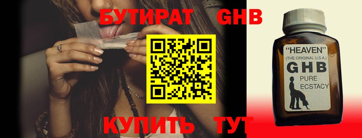 Беслан  БУТИРАТ вода  БУТИРАТ  Вход с VPN 