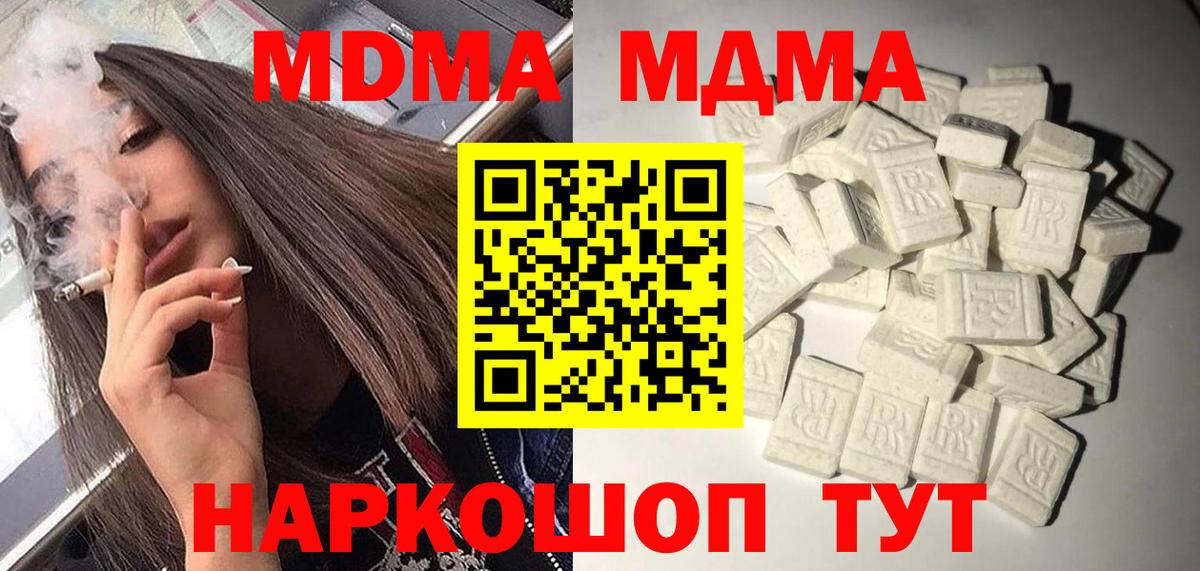 МДМА  МДМА Molly  Вход с VPN  Беслан  MDMA кристаллы 