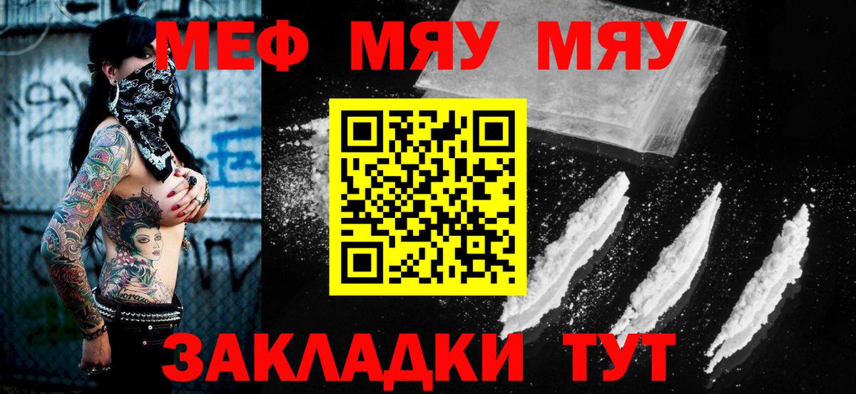 Меф  Беслан